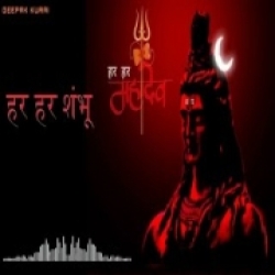 Har Har Shambhu Mp3 Song