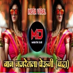Chandra Marathi Lavani (DJ Remix) Mp3 Song