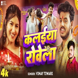 Kalaiya Rowela - Vinay Tiwari Mp3 Song
