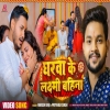 Gharwa Ke Laxmi Bahina - Ankush Raja, Priyanka Singh