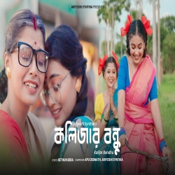 Kolijar Bondhu - Ariyoshi synthia Mp3 Song