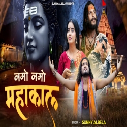 Namoh Namoh Mahakal Bhajan - Sunny Albela Mp3 Song