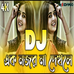 Ek Nojor Na Dekhle Dj (RemiX) - DJ S Govindo Mp3 Song