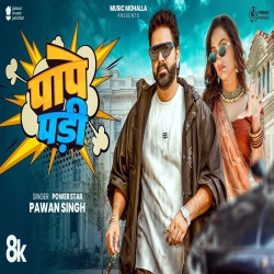 Pape Padi - Power Star Pawan Singh Mp3 Song