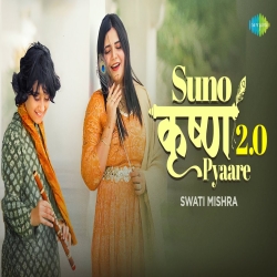 Suno Krishna Pyaare 2.0 (Janmastami Special) - Swati Mishra Mp3 Song