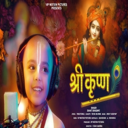Sri Krishna (Janmashtami Song) - Bhakt Bhagwat Mp3 Song
