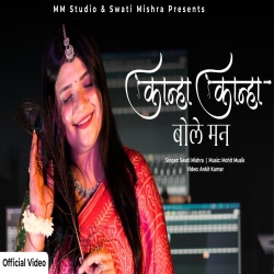 Kanha Kanha Bole Man - Swati Mishra Mp3 Song