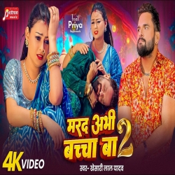 Marad Abhi Bachha Ba 2 - Khesari Lal Yadav Mp3 Song