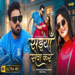 Saiyan Seva Kare - Power Star Pawan Singh, Shilpi Raj Mp3 Song