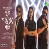 Mrito Shohorer Gaan - Rupam Islam