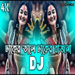 Dhaker Tale Dhaker Bajna Dj (RemiX) - Durga Puja Viral Dj Gan 2025 Mp3 Song