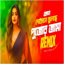 Kon Dokane Jhulche Pujor Jama (Remix) - Subha Ka Muzik Mp3 Song