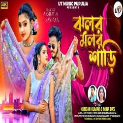 Jhalar Malar Sharee - Kundan Kumar, Mira Das Mp3 Song