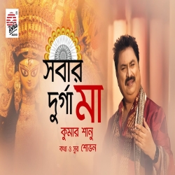 Sobar Durga Maa - Kumar Sanu Mp3 Song