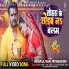Tohra Ke Chhodab Na Balam - Khesari Lal Yadav, Priyanka Singh