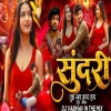 Sundari Sundari Tujhe Nav Kay Hai (DJ Remix) - Dj Sanju Rathod
