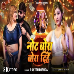 Note Bora Bora Dihe - Rakesh Mishra Mp3 Song
