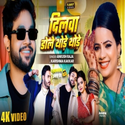 Dilwa Dole Thode Thode - Ankush Raja, Karishma Kakkar Mp3 Song