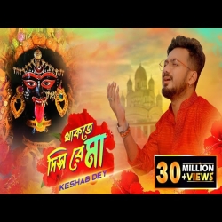 Thakte Dis Re Maa - Keshab Dey Mp3 Song