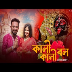 Kali Kali Bol - Keshab Dey Mp3 Song
