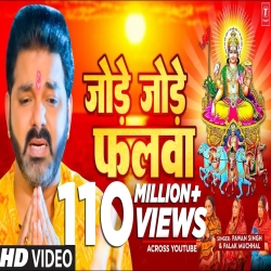 Jal Beech Khada Hoib - PAWAN SINGH Mp3 Song