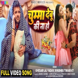 Chumma Debu Ki Na Ho - Khesari Lal Yadav, Khushbu Tiwari KT Mp3 Song