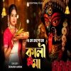 O Ma Magoo Ma Kali Ma - Sumana Karak