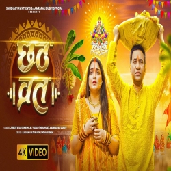 Chhath Vrat - Kalpana Patowary, Sugam Singh Mp3 Song