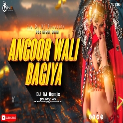 Angoor Wali Bagiya Na Jaibo Raja (Dj Rj Remix) - Sapna Awasthi Singh, Poornima Mp3 Song