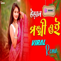 Ural Ponkhi Oi (Remix) - New Instagram Viral Song Mp3 Song