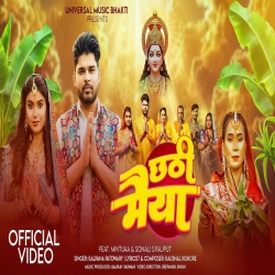 Chhathi Maiya - Kalpana Patowary Mp3 Song