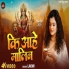 Ki Aahe Maalin - Laxmi