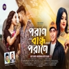 Poran Bandho Porane - Kazi Shuvo, Salma Akter