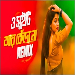 O Sweety Ar Kedo Na (Remix) - Subha Ka Muzik Mp3 Song