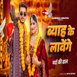 Byah Ke Lavenge - Masoom Sharma, Ashu Twinkle Mp3 Song