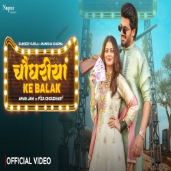 Chaudhariya Ke Balak - Sandeep Surila, Manisha Sharma Mp3 Song