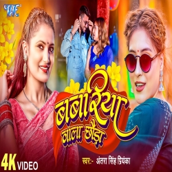 Babria Wala Chhora - Antra Singh, Priyanka Chopra Mp3 Song