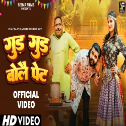 Gud Gud Bole Pet - Mohit Sharma, Komal Chaudhary Mp3 Song