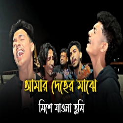 Amar Deher Maje Mise Jawna Tumi - Andrew Kishore, Kanak Chapa Mp3 Song