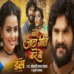 Kahelu Aata Gil Kare Ke - Khesari Lal Yadav, Khushi Kakkar Mp3 Song