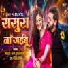 Sasura Na Jaiyabu - Ankush Raja, Khushi Kakkar