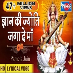 Gyan Ki Jyoti Jaga Dena (Saraswati Bandana) - Pamela Jain Mp3 Song