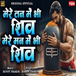 mere tan mein bhee shiv mere man mein bhee shiv - Karan Thakur Mp3 Song