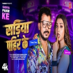 Sadiya Pahir Ke - Pramod Premi, Shivani Singh Mp3 Song
