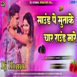 Sound Par Sutake Char Round Marela - Dj Remix Mp3 Song