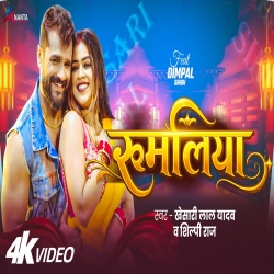 Rumaliya - Khesari Lal Yadav, Shilpi Raj Mp3 Song