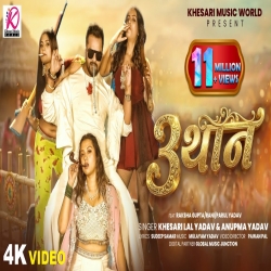 3 Than - Khesari Lal Yadav, Anupma Yadav Mp3 Song