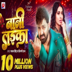 Bani Laika - Pawan Singh, Shilpi Raj Mp3 Song