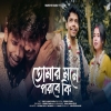 Tomar Mone Porbe Ki - Prosenjit Baral