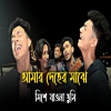 Amay Duniya Theke - Andrew Kishore, Kanak Chapa